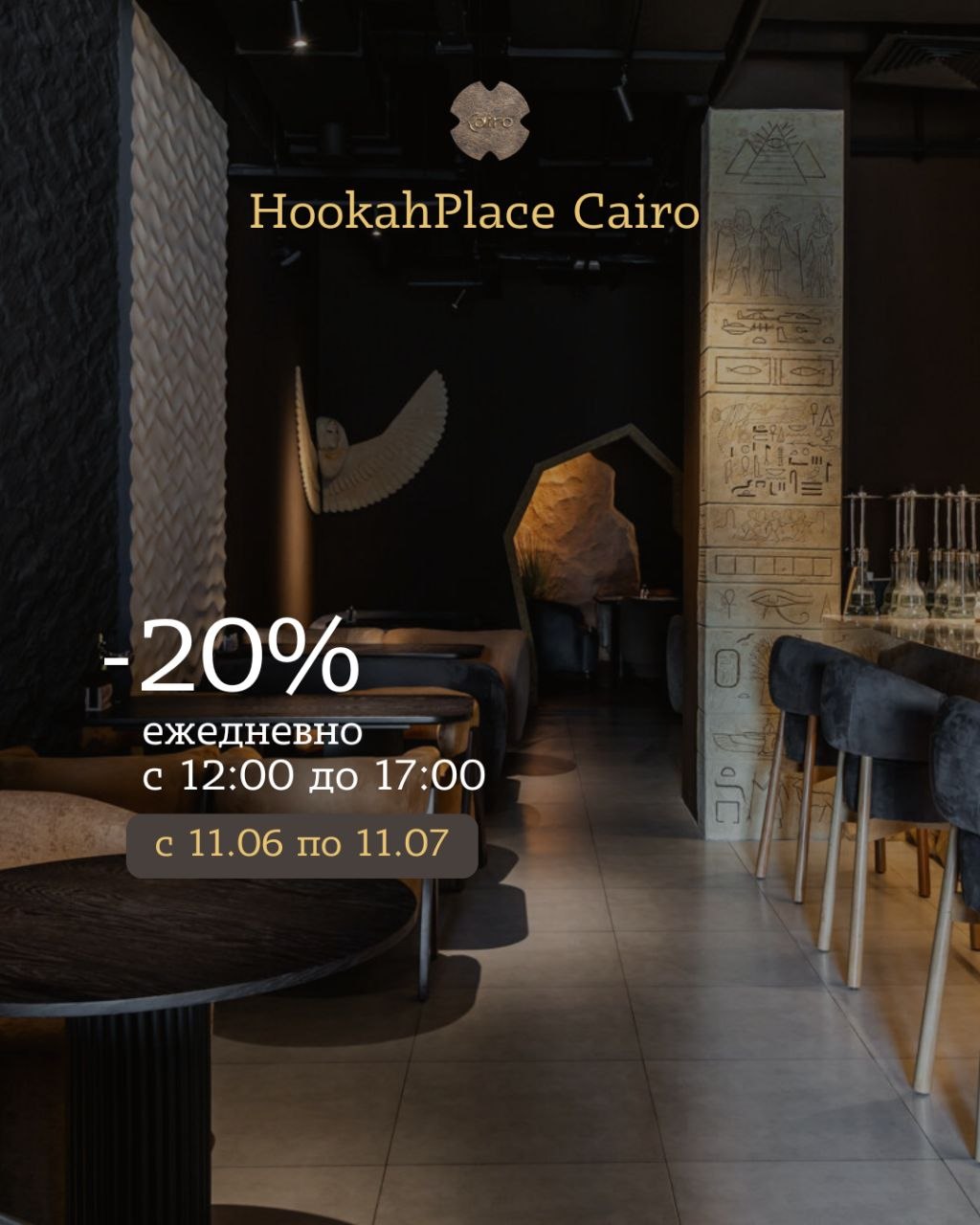 Дневные часы в HP Cairo — акция с 12:00 до 17:00